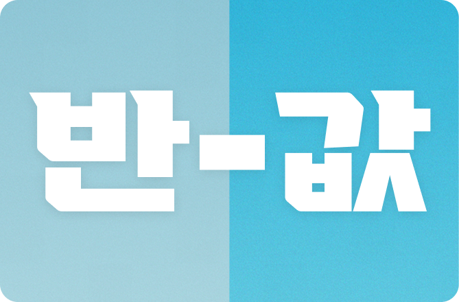 반값의 법칙 이미지 1